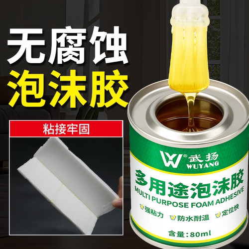 泡沫专用强力粘合剂海绵粘接软性胶水防水密封隔音隔热板粘合剂