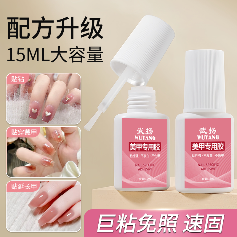 美甲专用胶甲片穿戴甲延长甲贴钻饰品透明免烤持久牢固快干粘合胶