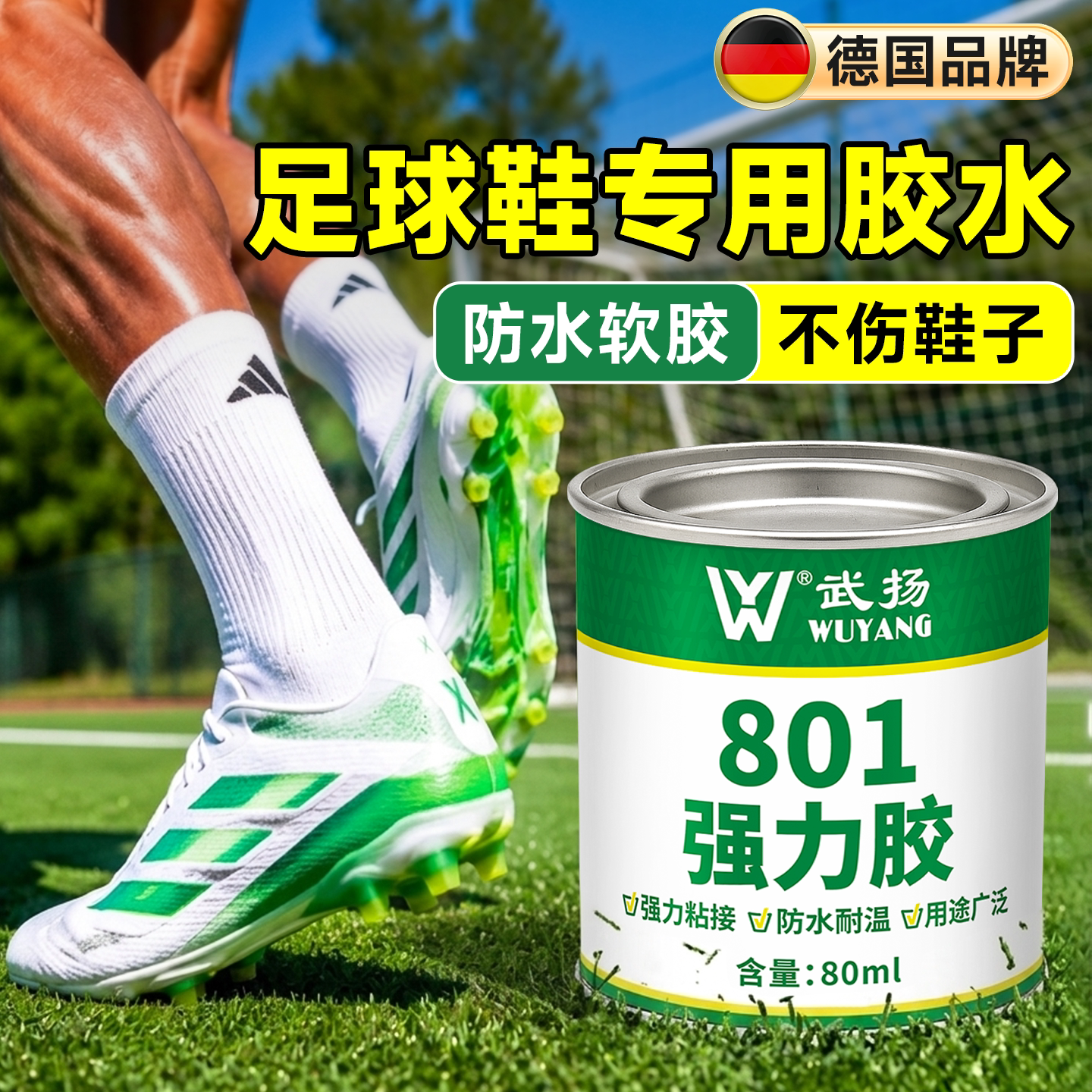 足球鞋专用胶水专业级树脂软胶图片