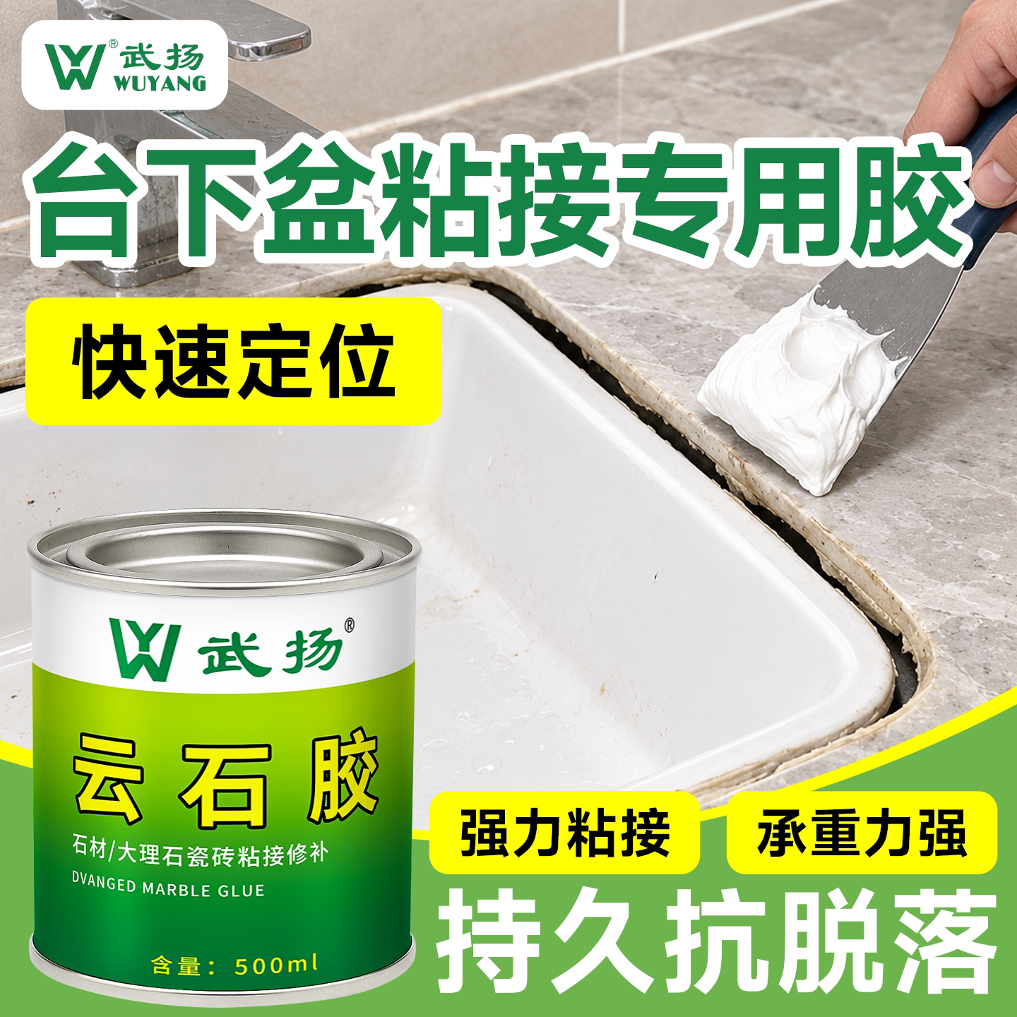 台下盆粘接专用胶洗手池台盆固定胶卫生间台盆水池掉落粘接云石胶
