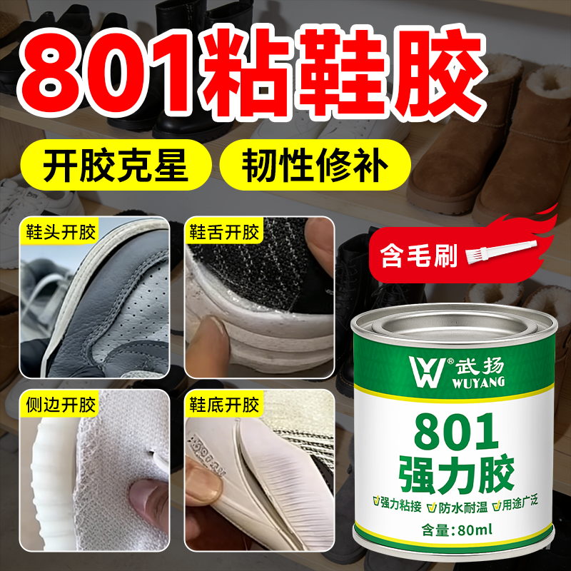 801强力胶补鞋专用胶快干黄胶皮革胶水修补高万能超粘防水粘皮鞋,文具电教/文化用品/商务用品,胶水,淘宝优惠券,粉丝福利购,淘宝优惠卷
