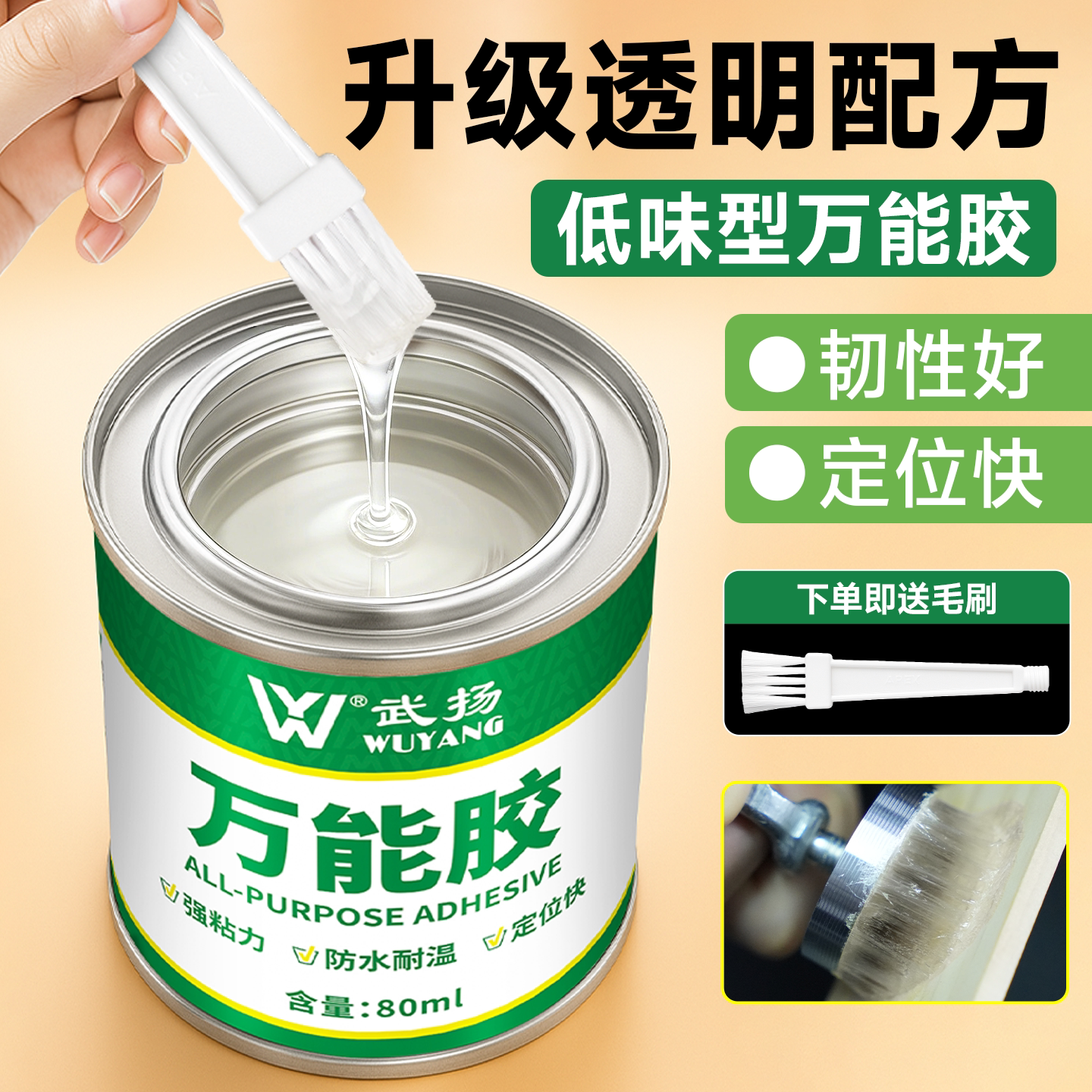透明万能胶胶水强力万能超粘塑料橡胶皮革多功能软性高粘度强力胶图片