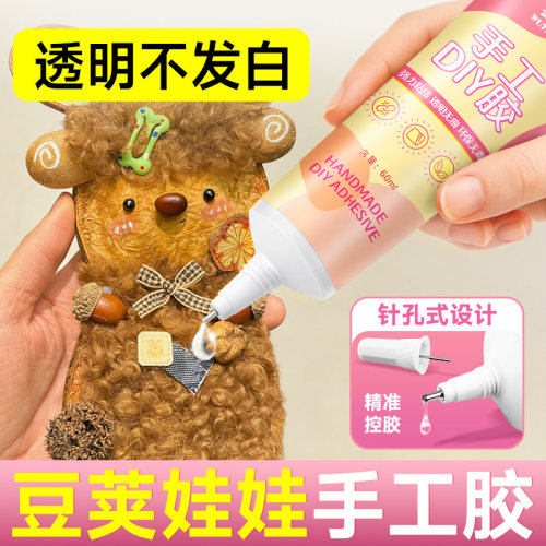 胶水手工儿童酒精胶diy豆荚娃娃