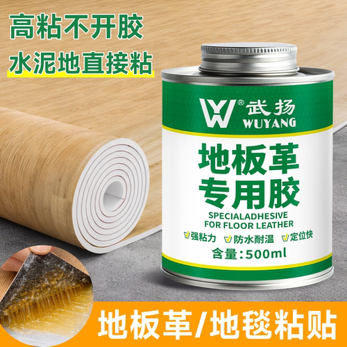 地板革专用胶水PVC地板胶粘合剂