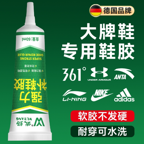 鞋胶粘鞋专用胶补鞋胶树脂软胶补鞋防水强力粘鞋鞋底专用修鞋胶