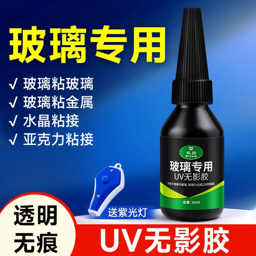 UV无影胶玻璃专用粘亚克力修复