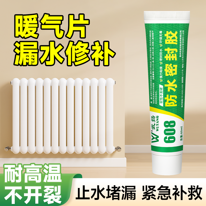 暖气片漏水修补胶砂眼堵漏不锈钢油箱水箱水管漏水防水修补密封胶