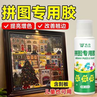 拼图胶水专用提亮增色改善翘边纸质木质拼图1000片透明隐形固定胶