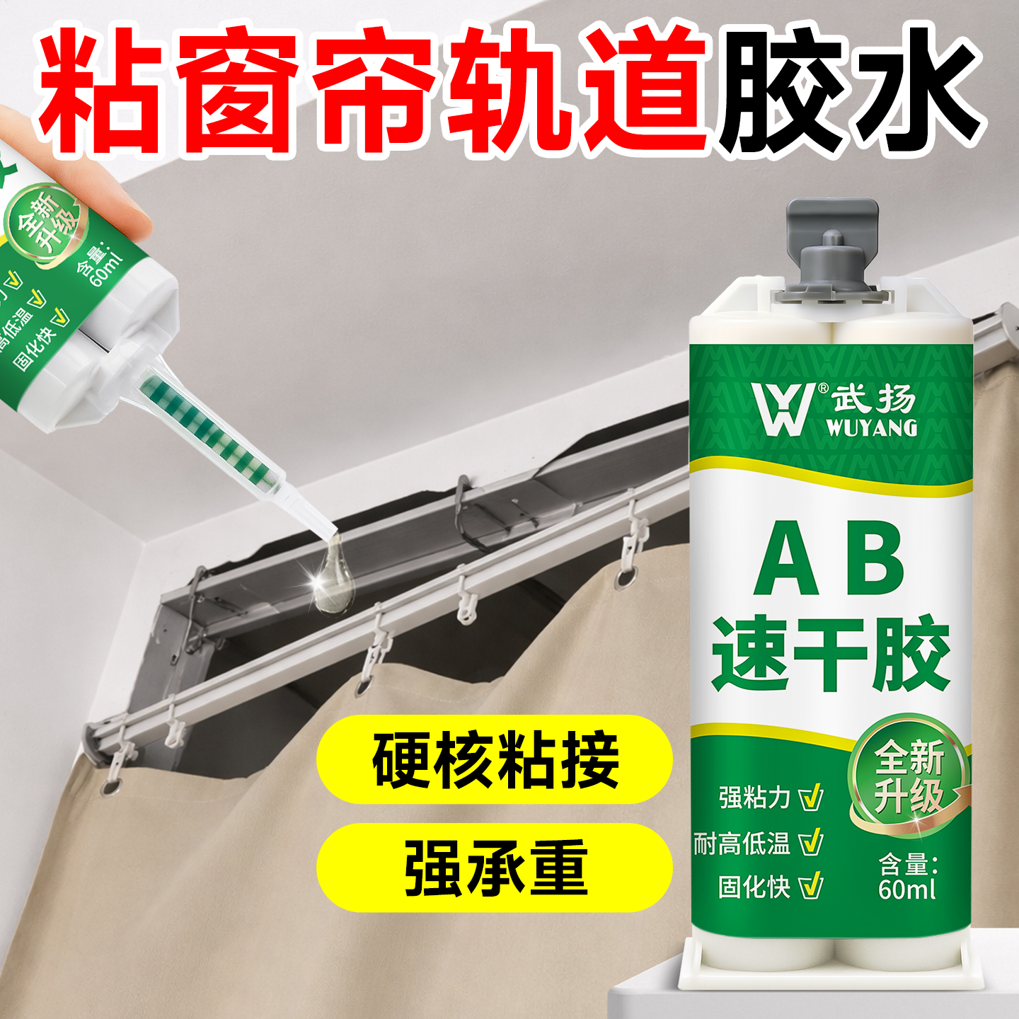 窗帘滑轨专用胶免打孔轨道固定胶纱窗吊轨推拉门移门滑轨强力修复
