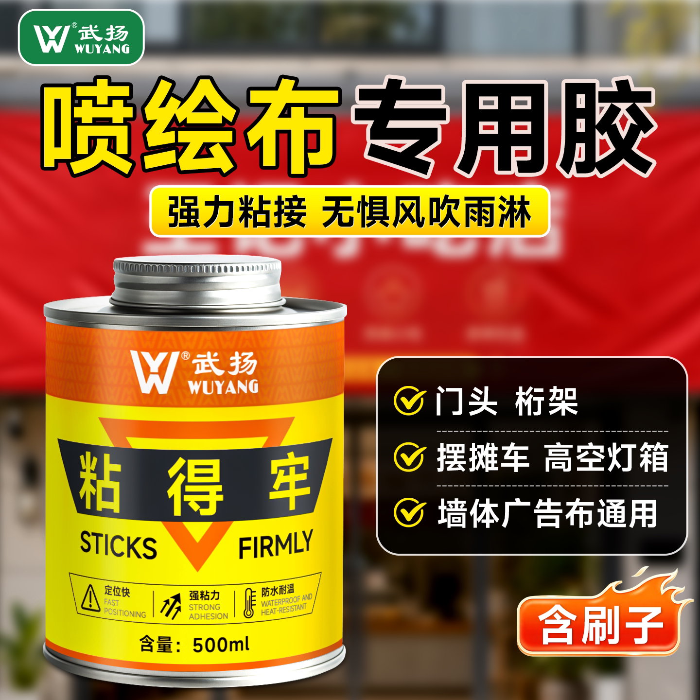 喷绘布专用胶粘门头招牌广告布图片