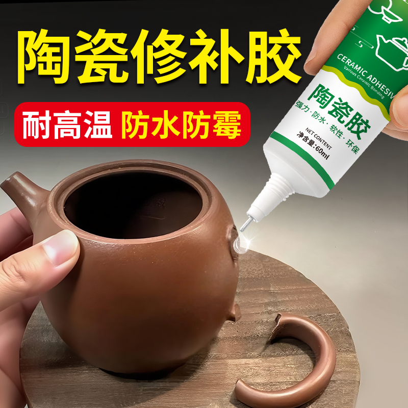陶瓷胶粘陶瓷的专用胶