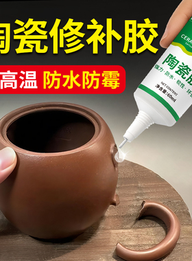 陶瓷胶粘瓷器紫砂茶壶专用粘合剂粘接陶瓷修补耐高温裂缝无痕胶水