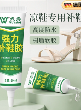 凉鞋开胶专用胶水粘凉鞋修补胶鞋厂强力补鞋胶软胶通用耐高温防水