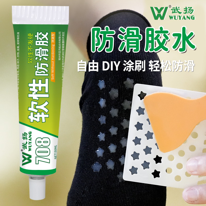 袜子防滑软性胶可粘衣服可粘布料