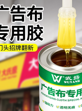 广告布喷绘布专用胶粘门头海报招牌户外灯箱布塑料布防水强力粘胶