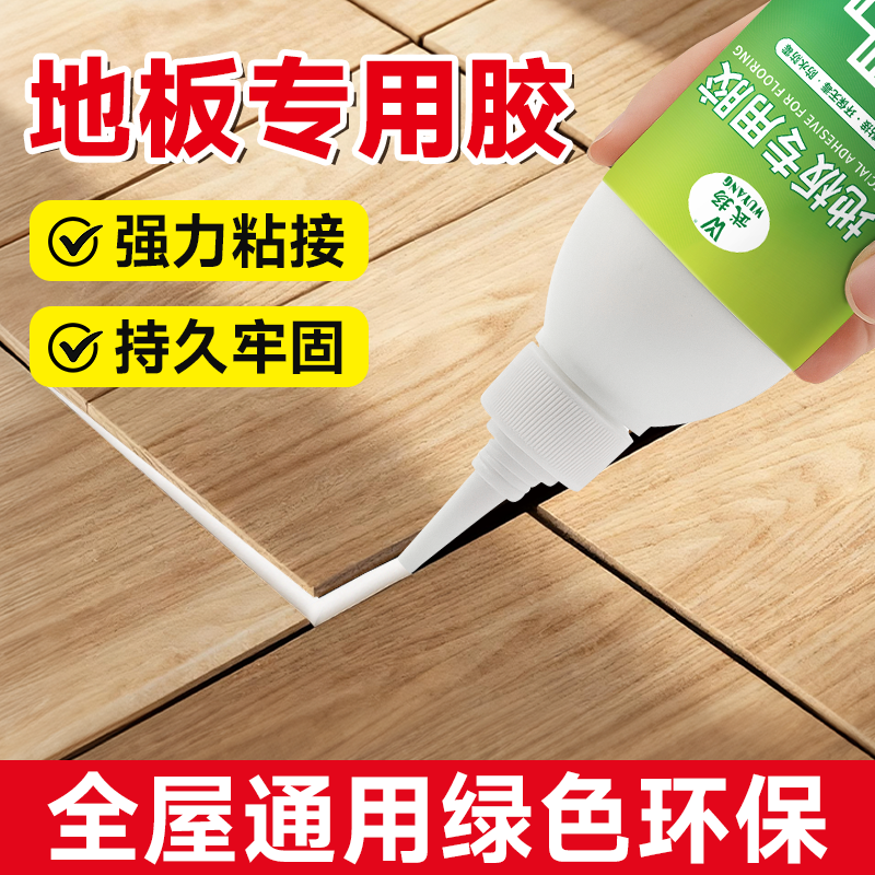 地板胶木地板pvc塑胶地板松动脱落起翘接缝强粘力修补室内地板胶