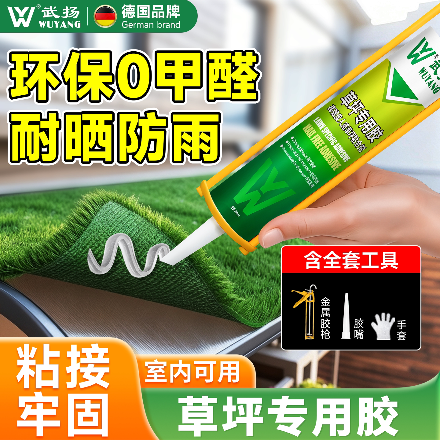 草坪胶万能胶假草坪专用胶水人造图片