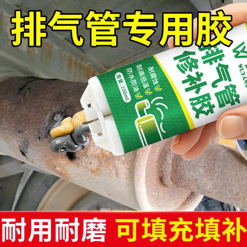 排气管修补胶修复接口破损生锈汽车摩托车耐高温补洞补漏专用胶水