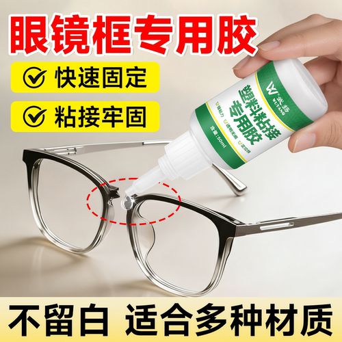 眼镜框专用胶水粘眼镜架眼镜腿断