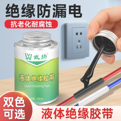 液体绝缘胶带电工液体绝缘胶防水