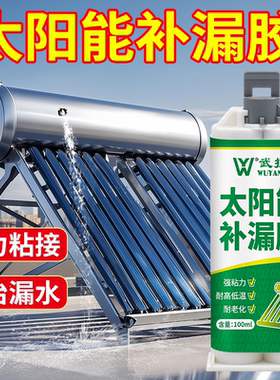 太阳能补漏胶热水器水箱出水口漏水修补防水胶保温桶止漏储水罐胶