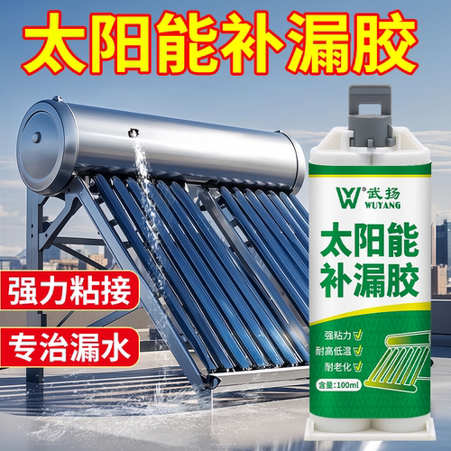 耐高温防水超强力太阳能补漏胶
