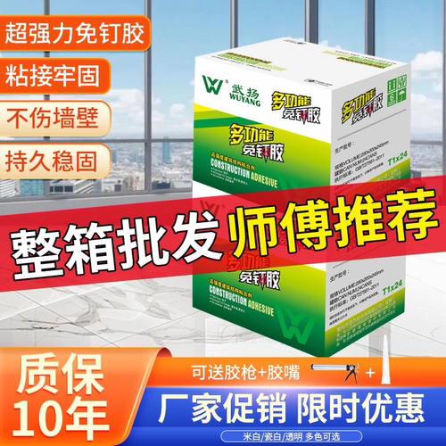 免钉胶强力胶瓷砖透明填缝剂