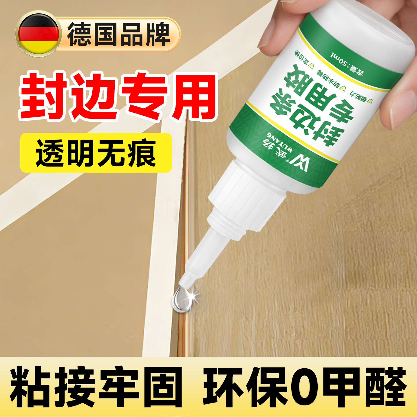 封边条专用胶衣柜木材木皮木地板压边条家具开裂脱落破损修补胶水