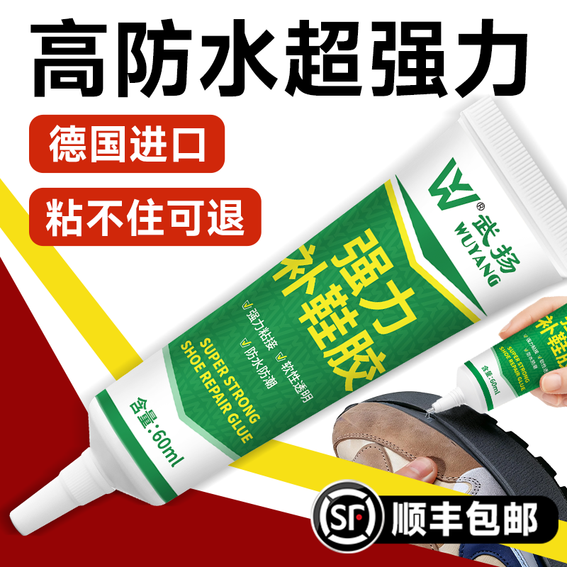 强力粘鞋专用胶不发硬补鞋胶修鞋匠专用胶水防水运动鞋胶粘鞋胶水