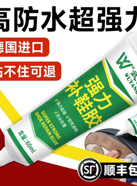强力粘鞋专用胶不发硬补鞋胶修鞋匠专用胶水防水运动鞋胶粘鞋胶水