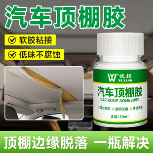 汽车顶棚布脱落修复专用胶内饰顶棚起翘脱落翻新改装强力耐高温胶