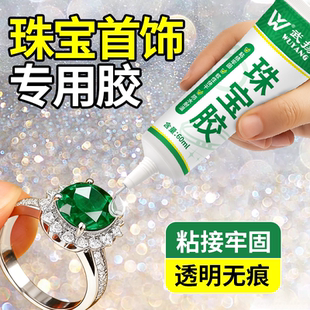 b7000珠宝胶水手工diy修复首饰珍珠耳环翡翠宝石强粘力透明无痕胶