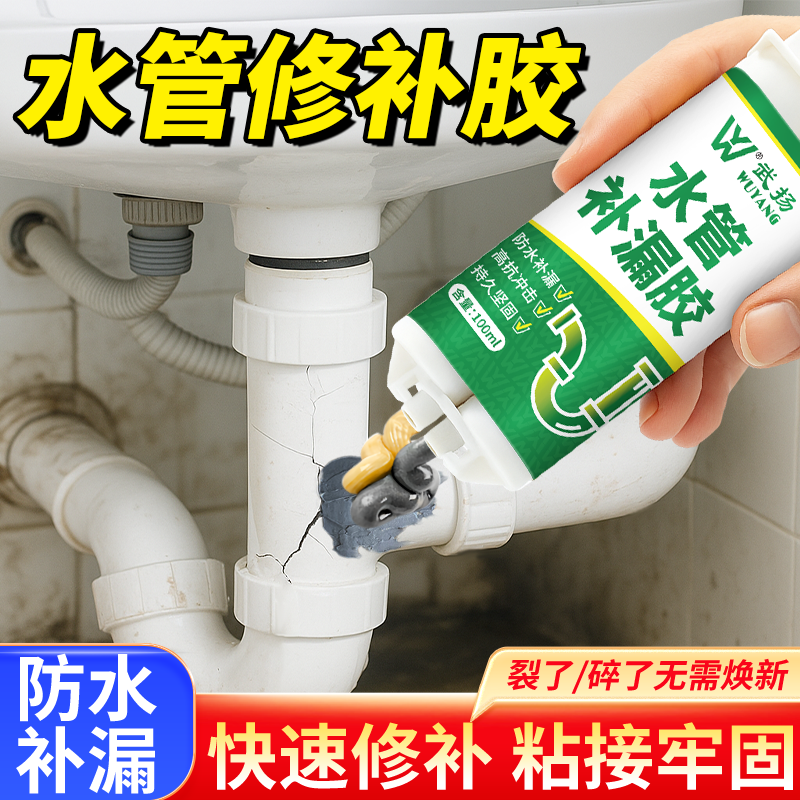 水管补漏防水胶补金属铸铁管修补下水管道漏水堵漏密封修补强力胶