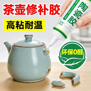 陶瓷胶强力粘合剂耐高温修补胶无痕紫砂壶粘瓷器砂锅裂缝专用胶水