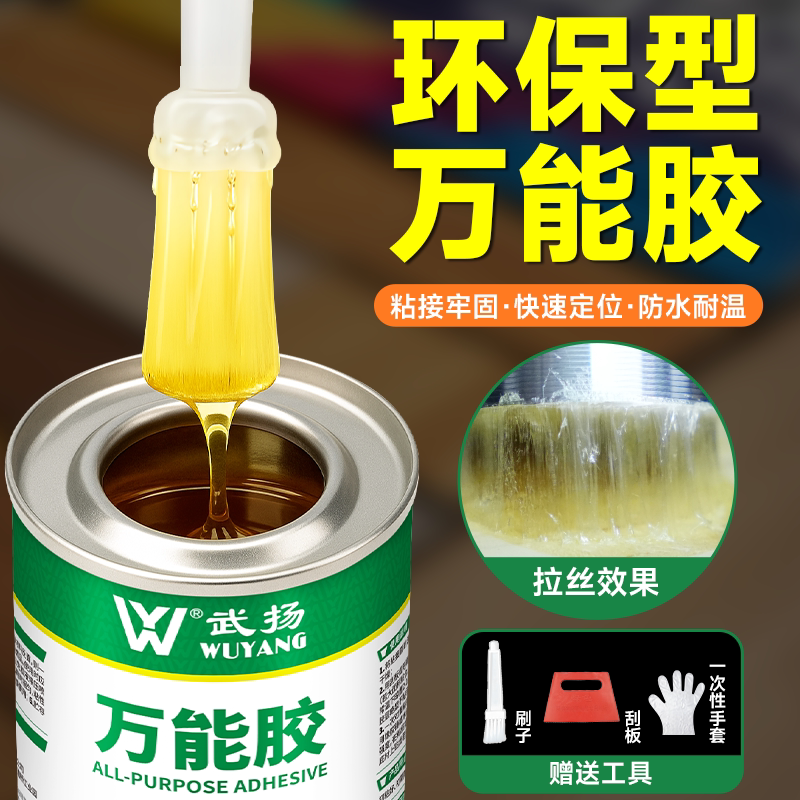 万能胶强力胶水多功能粘得牢泡沫地毯地板革广告布草坪木工环保胶图片