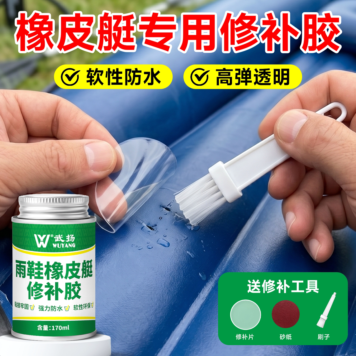 皮划艇修补贴充气泳池橡皮艇专用图片
