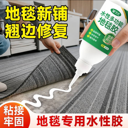 粘地毯专用胶超强力地毯胶水地板