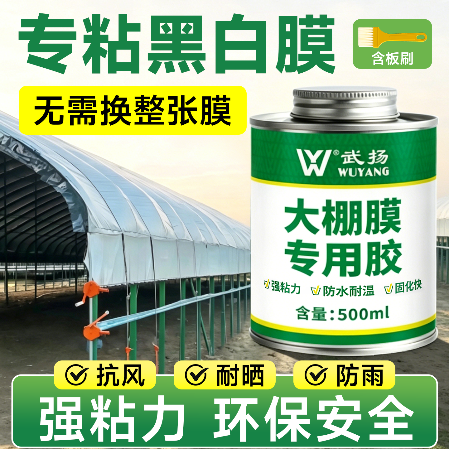 大棚膜胶水粘塑料薄膜蔬菜大棚温室无滴膜货车篷布修补软性防水胶