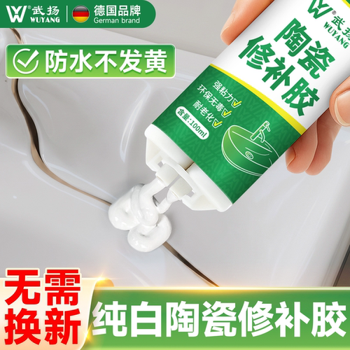 德国品牌陶瓷修补胶釉面洗脸盆