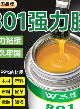 801强力胶水黄胶粘鞋胶万能塑料皮革修鞋专用防水木材金属胶粘剂