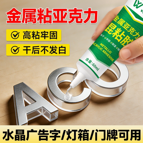 金属亚克力混粘胶广告字亚克力粘