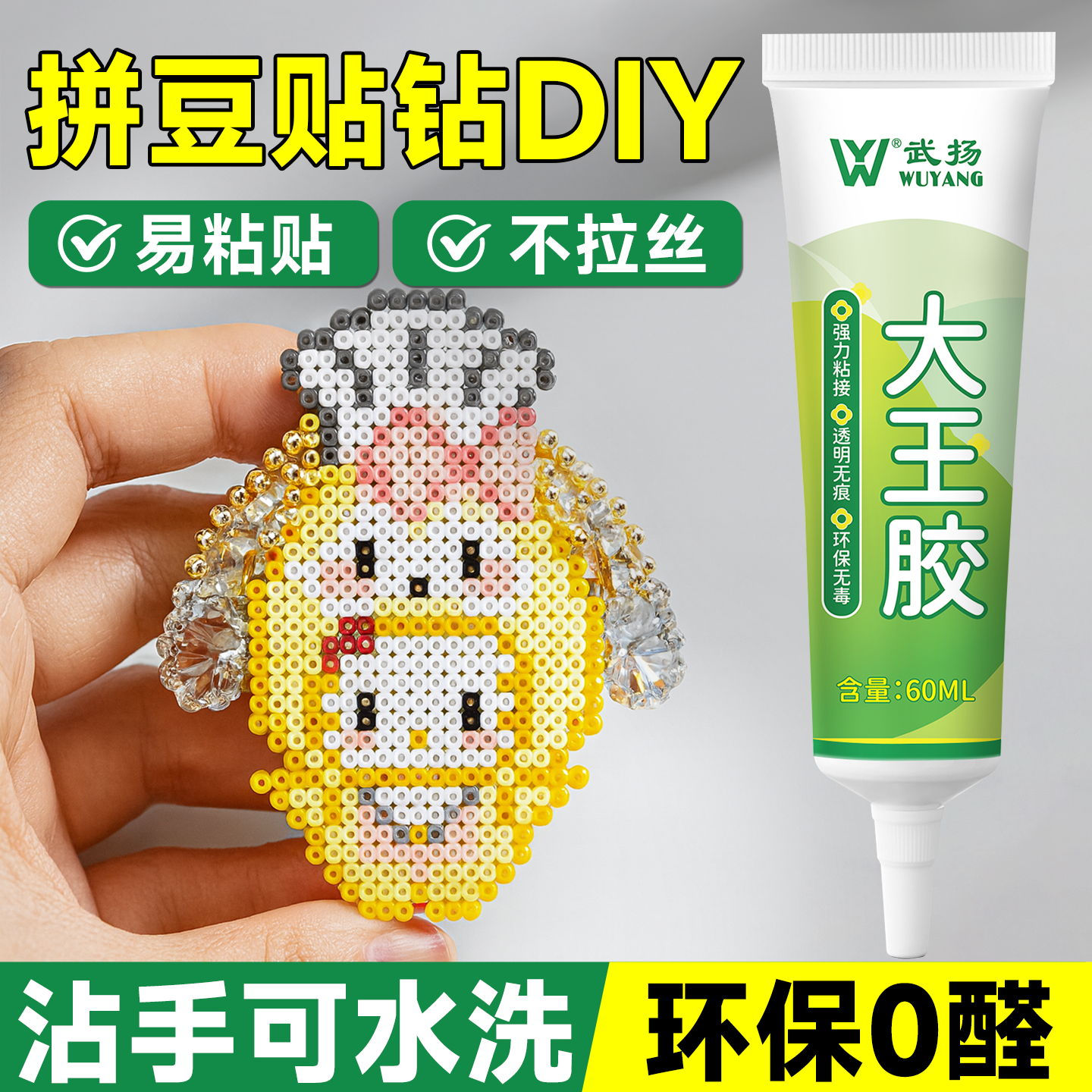 拼豆贴钻专用胶手工创意diy拼豆贴钻珠宝装饰透明环保低味粘合剂,文具电教/文化用品/商务用品,胶水,淘宝优惠券,粉丝福利购,淘宝优惠卷