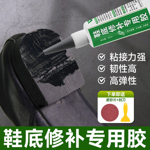 防水耐磨鞋底修补强力胶