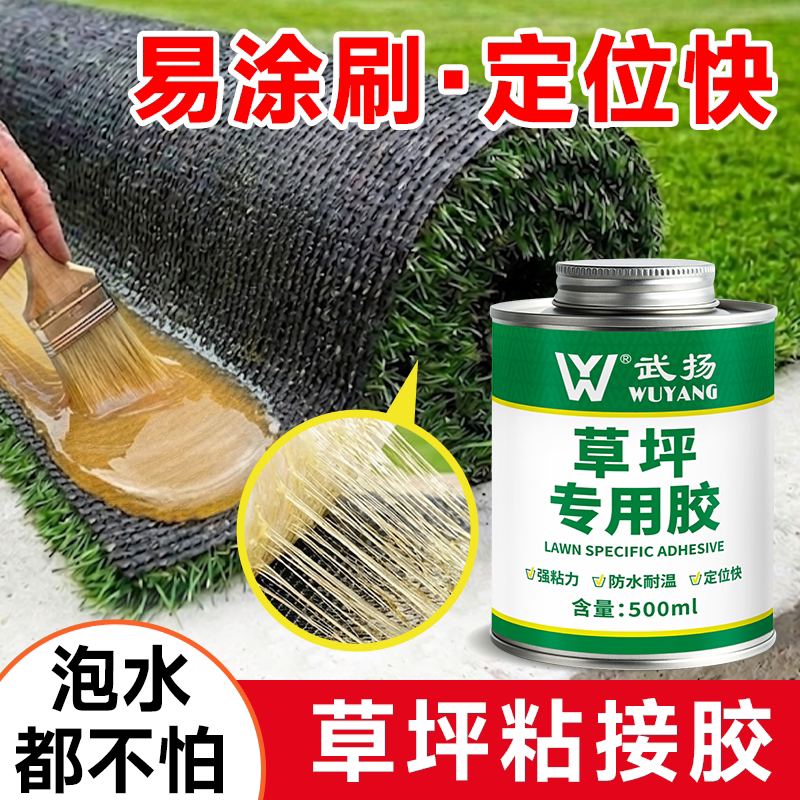 人造草坪专用胶水强力万能固定胶图片