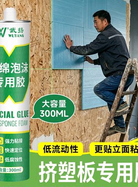 挤塑板专用胶透明环保泡沫专用胶
