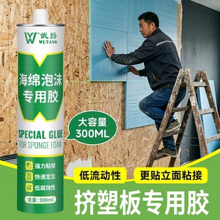 挤塑板专用胶粘泡沫板苯板保温板强粘力不腐蚀透明环保泡沫专用胶