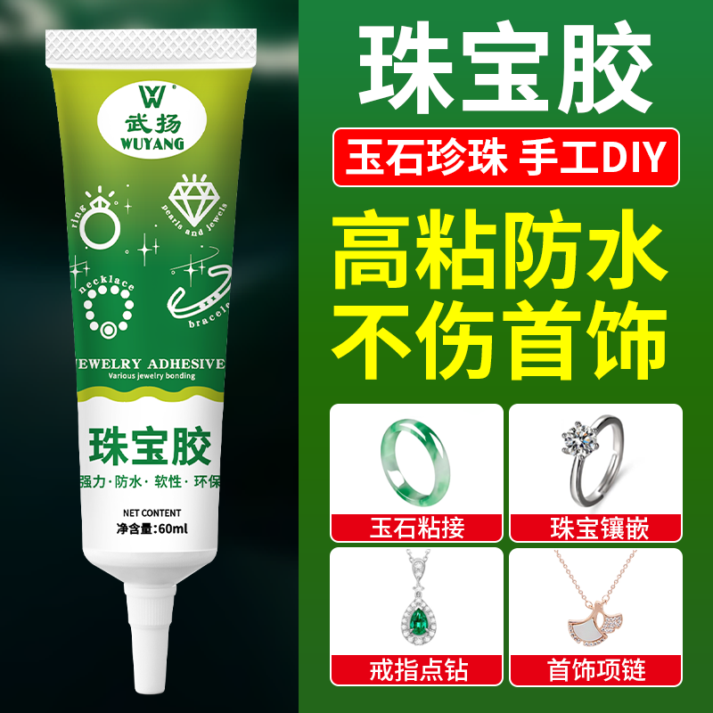 b7000粘珠宝首饰胶水镶嵌专用粘钻胶粘珍珠玉器玉石的胶钻石饰品
