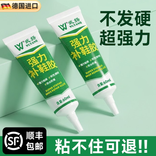 【德国品牌】不发硬强力补鞋胶水