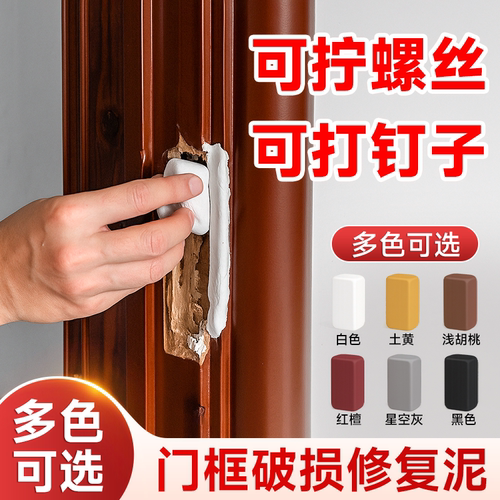 木门破损修复胶泥门框锁槽修补