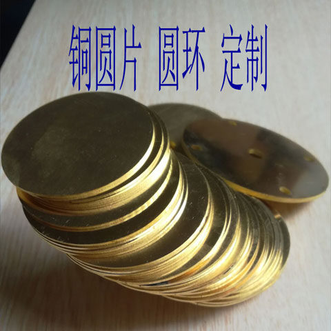 圆片定制圆环定制黄铜垫片激光